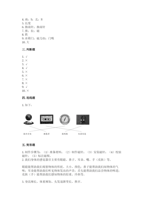 教科版二年级下册科学期末测试卷含答案（夺分金卷）.docx