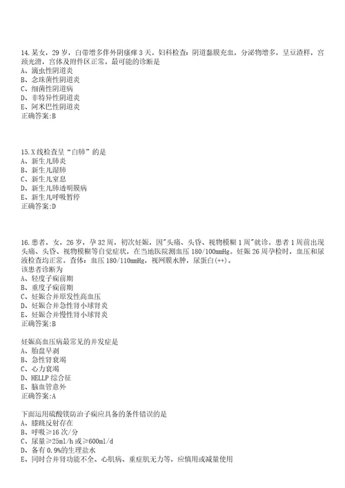 2022年09月湖北襄阳市直卫生计生系统部分事业单位招聘拟聘笔试参考题库含答案