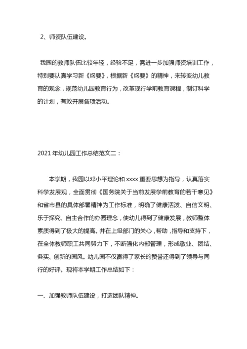 幼儿园工作总结.docx