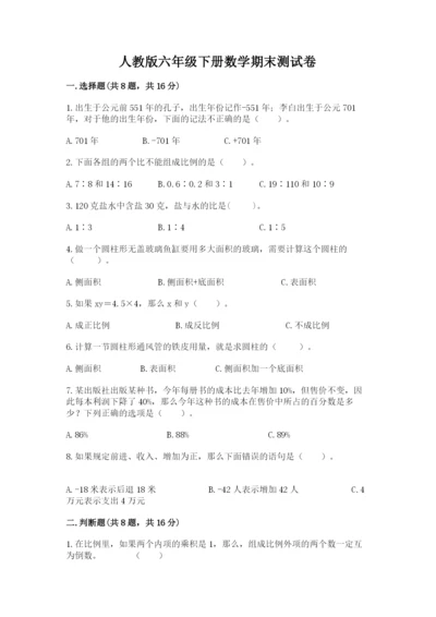 人教版六年级下册数学期末测试卷含解析答案.docx