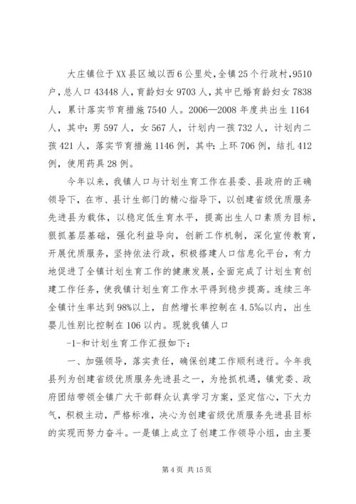 大庄镇省级创建汇报材料.docx