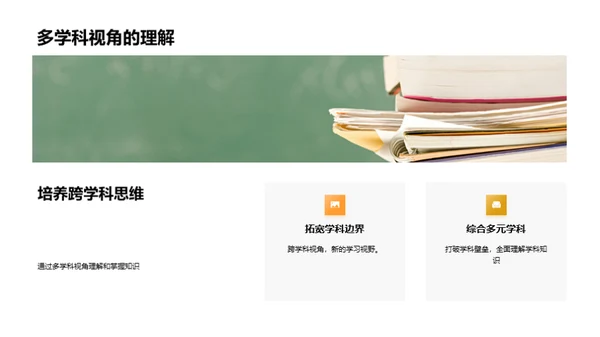 交叉学科教学解析