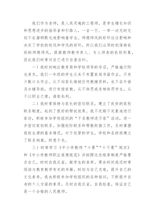 教师师德师风反思自查总结.docx