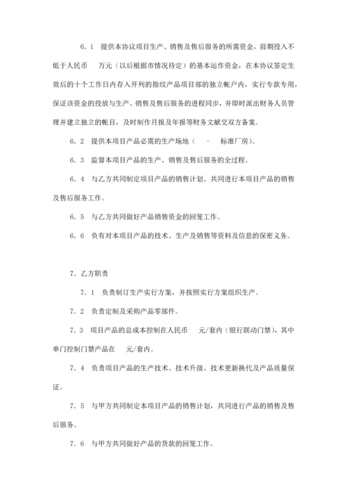 指纹识别门禁系统产品联营合作合同协议书范本模板.docx