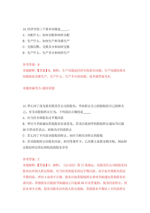 安徽宣城旌德县事业单位引进急需紧缺专业人才24人模拟强化练习题第1次