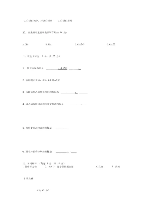 实验诊断学试卷