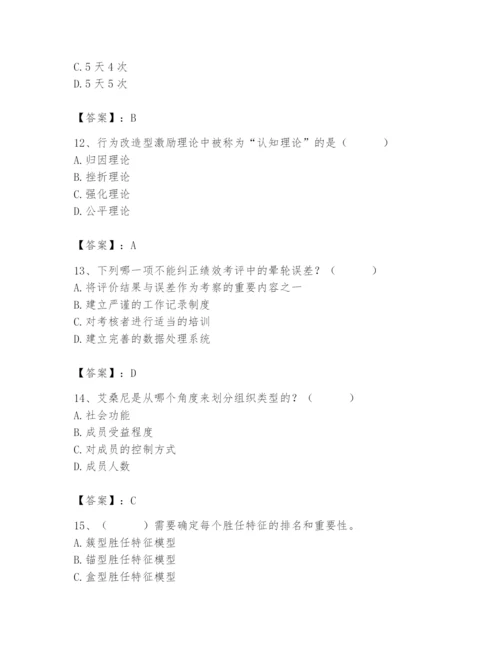 国家电网招聘之人力资源类题库带答案（研优卷）.docx