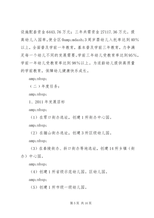 教育局XX年工作计划（八）.docx