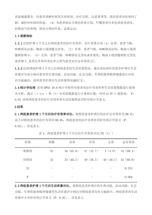 全面护理干预对老年慢性支气管炎患者躯体功能及生活质量的影响.docx