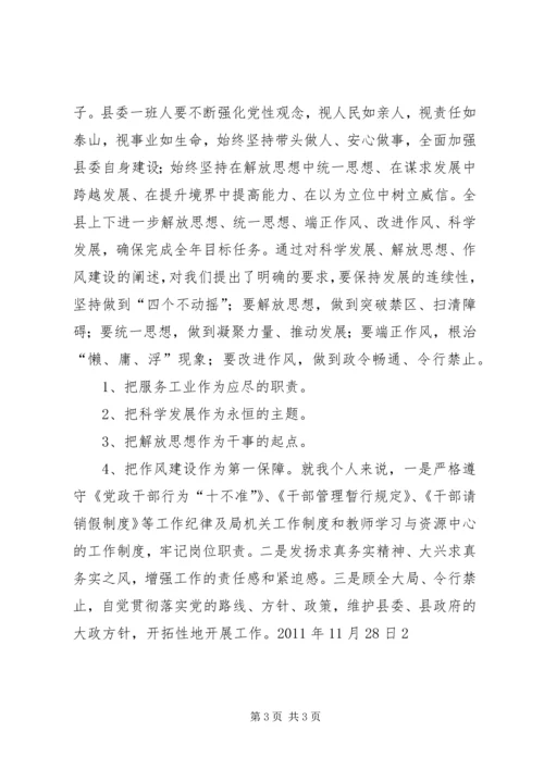 学习县委工作会议暨保超全年目标动员大会精神心得体会 (4).docx