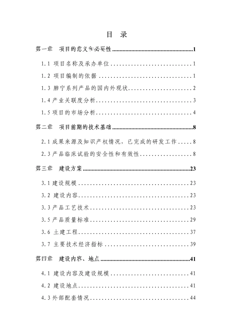 垃圾回收和再资源化利用静脉产业项目可行性研究方案.docx