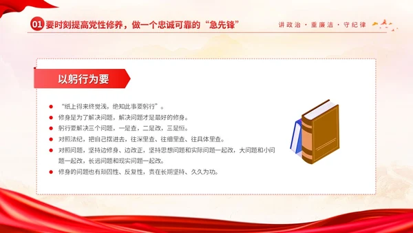 党建风讲政治重廉洁守纪律做一名纪检监察铁军的急先锋PPT模板党课