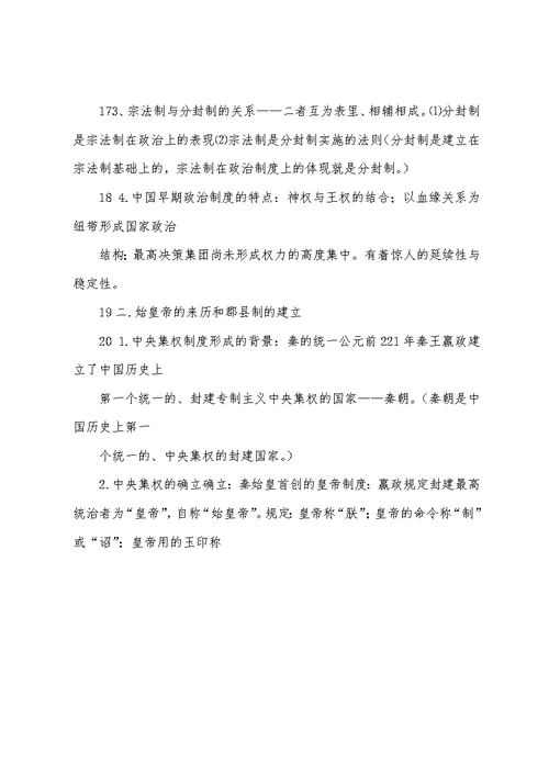 2022年历史学业水平测试考点总结