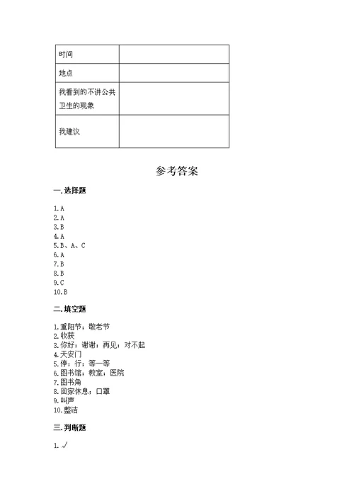 2022二年级上册道德与法治 期末测及答案一套