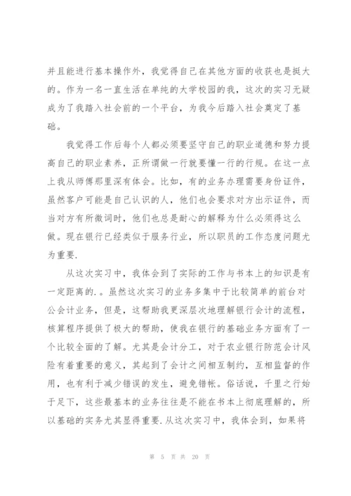 银行实习总结开头1000字.docx