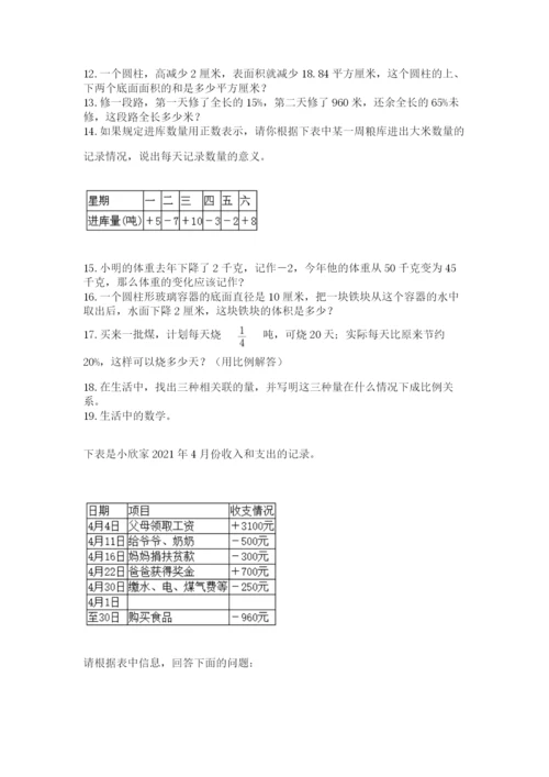 六年级小升初数学应用题50道及答案【名师系列】.docx