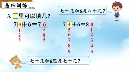 第八单元（总复习）  第2课时《100以内数的加减法》（教学课件）一年级数学下册 人教版（共30张P