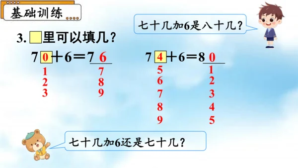 第八单元（总复习）  第2课时《100以内数的加减法》（教学课件）一年级数学下册 人教版（共30张P