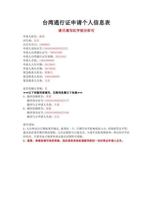 入台证办理材料包-Word范文