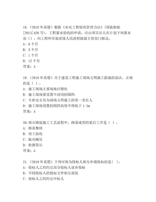 2023年国家二级建造师考试题库大全及答案一套