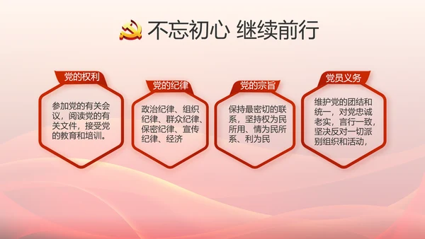 红色大气党支部大会工作总结学习教育动态PPT