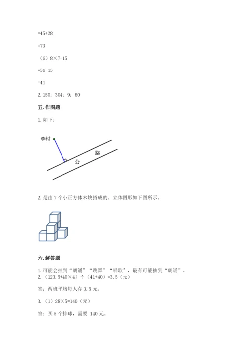 苏教版小学四年级上册数学期末试卷精品（含答案）.docx