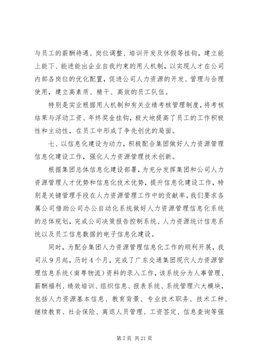 人力资源专员年度工作总结优秀范文大全.docx