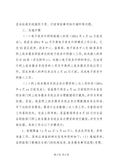 乡镇效能监察实施方案.docx