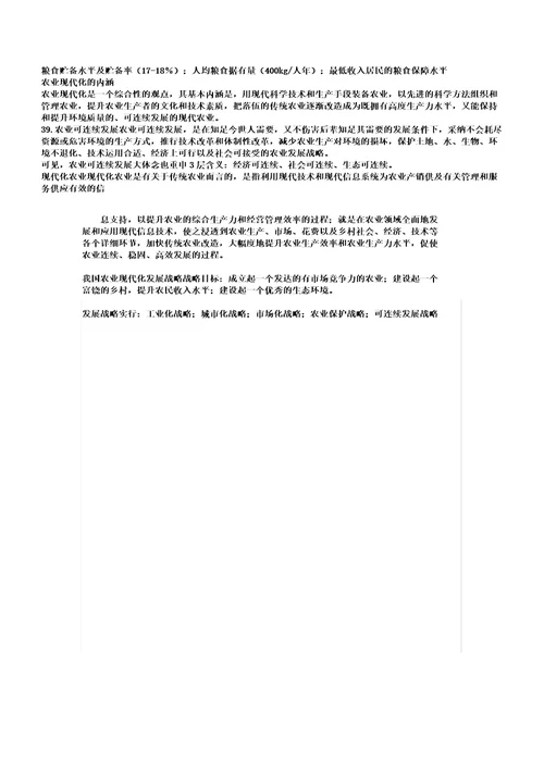 农业经济学重点总结计划