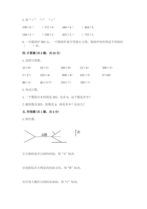 小学数学三年级下册期中测试卷精品【满分必刷】.docx