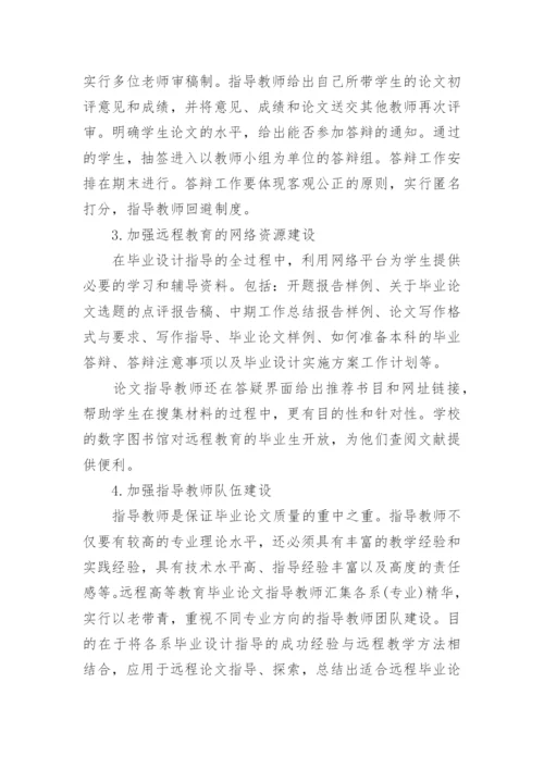 远程教育毕业论文.docx