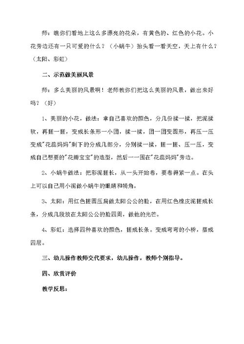 《美丽的风景》小班美术教案范文
