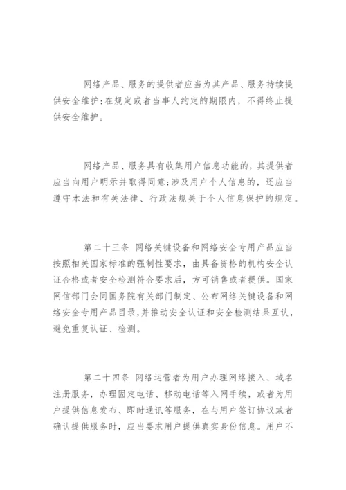 中华人民共和国网络安全法「全文」.docx