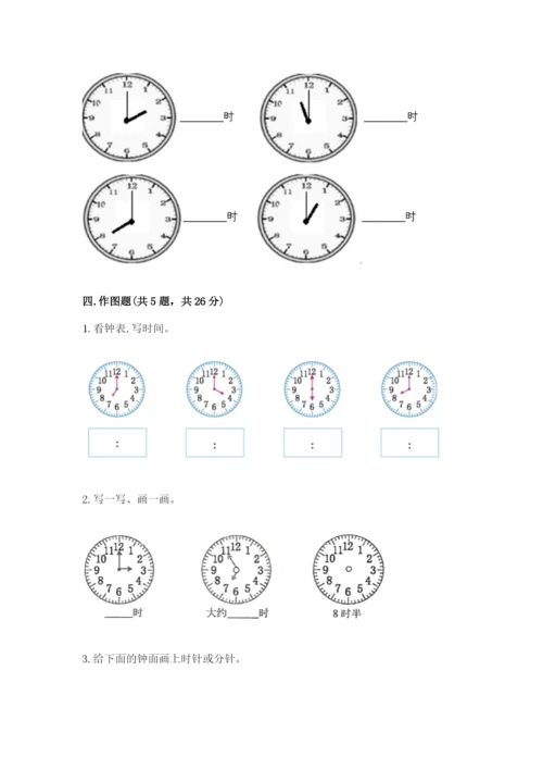 人教版一年级上册数学第七单元《认识钟表》测试卷精品【精选题】.docx