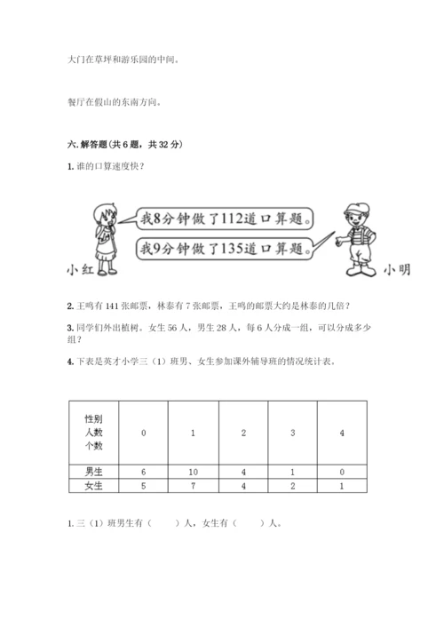 人教版三年级下册数学期中测试卷必考题.docx