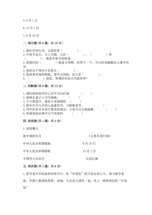 部编版二年级上册道德与法治期中测试卷及完整答案【名师系列】.docx