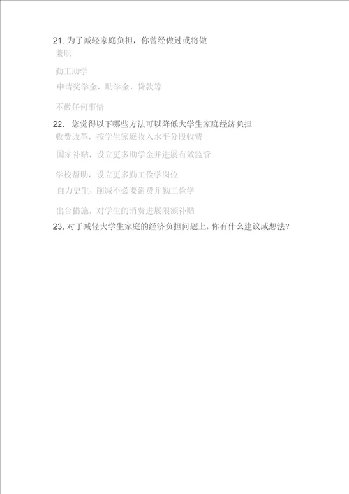 大学生家庭经济负担状况调研