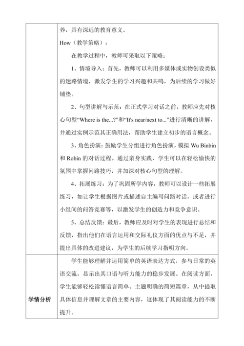 Unit1 How can I get there？ A Let's talk大单元教学设计（含教学