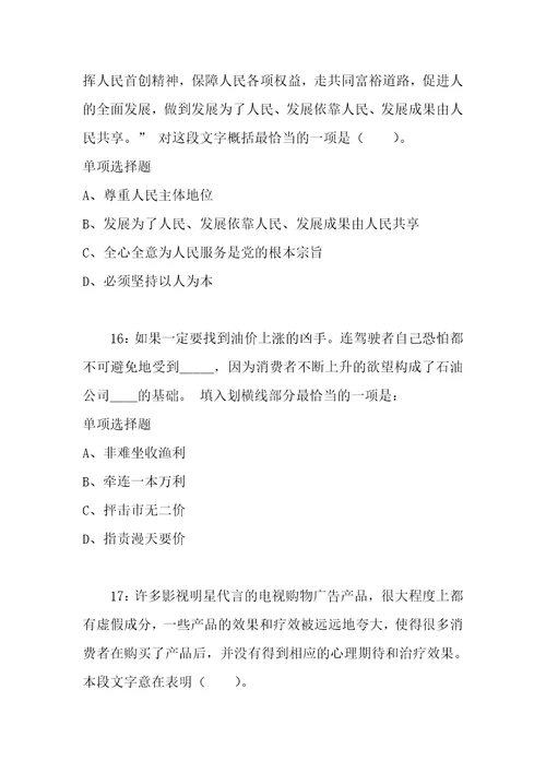 公务员招聘考试复习资料公务员言语理解通关试题每日练2021年04月05日1276