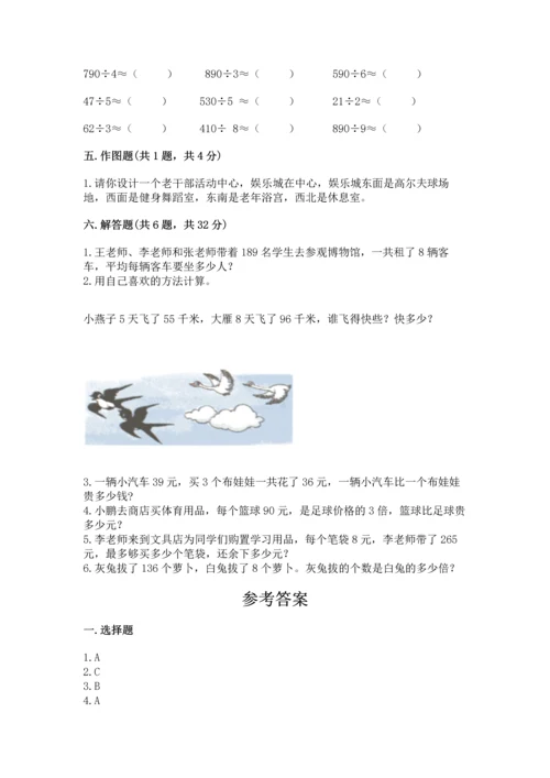人教版三年级下册数学期中测试卷含完整答案【网校专用】.docx