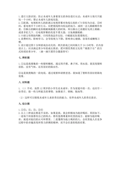 部编版四年级上册道德与法治期末测试卷及答案（历年真题）.docx