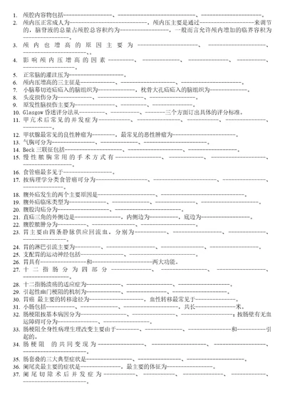 齐鲁医学外科填空题整理