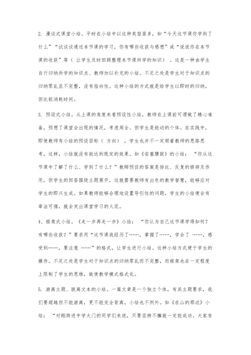 初中语文课堂教学小结有效性的实践与研究.docx