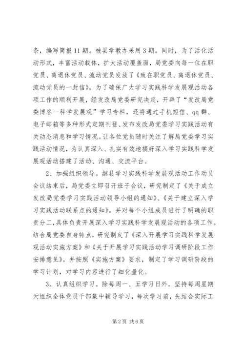 局党委学习调研阶段工作情况汇报 (4).docx