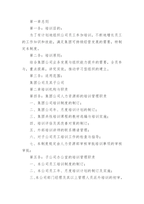 公司员工培训制度_2.docx