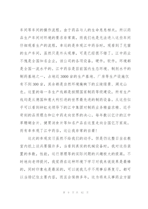 药厂实习工作总结15篇.docx