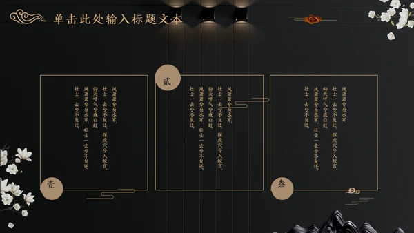 中国文化国学经典晚金奢华通用PPT模板