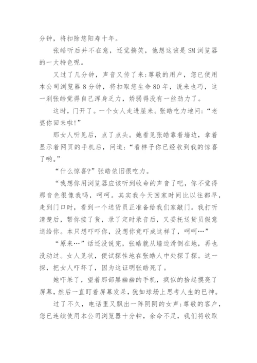 短篇民间鬼故事大全集精选_1.docx