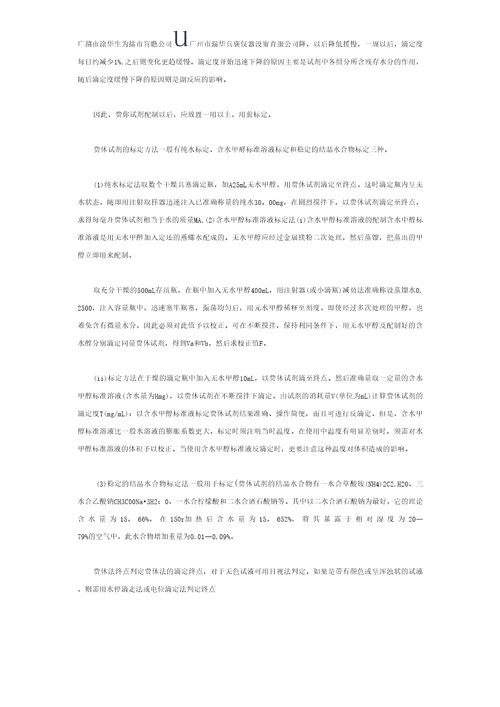 卡尔费休水分测定原理与测定方法