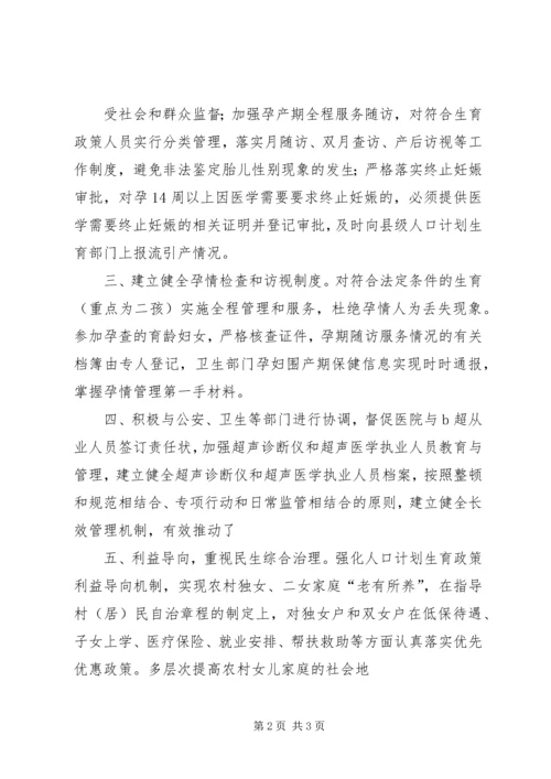 全省出生人口性别比偏高问题综合治理工作会议讲话材料.docx